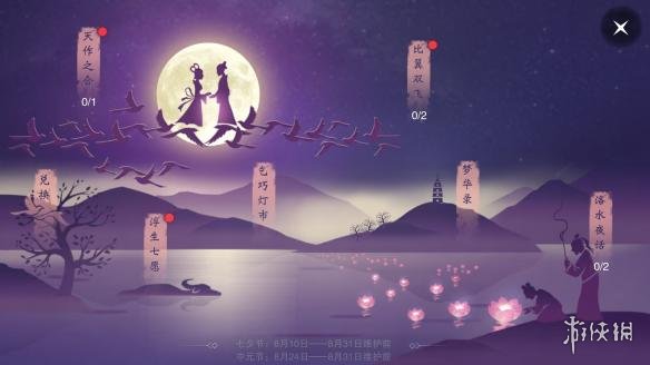楚留香8.24更新了什么 楚留香升级