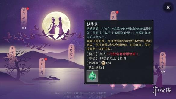 楚留香梦华录任务怎么接 楚留香如梦令怎么获得