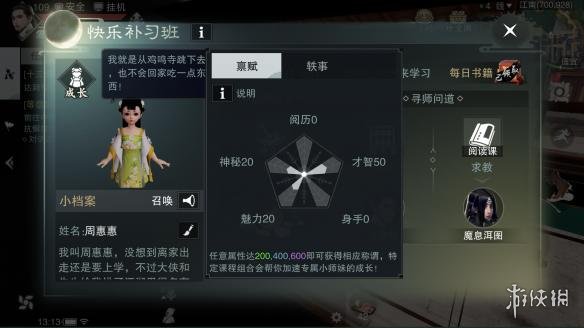 楚留香快乐补习班天分怎么增加 楚留香课业在哪