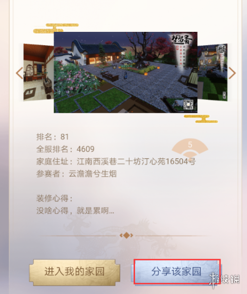 楚留香宅邸大赛怎么成为人气王 楚留香宅邸攻略