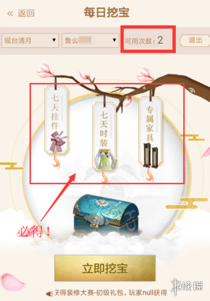 楚留香宅邸装修大赛怎么挖宝