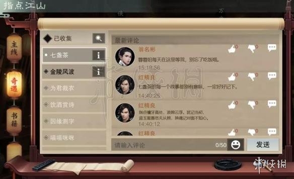 楚留香手游指点江山功能怎么用（手游楚留香加点怎么）