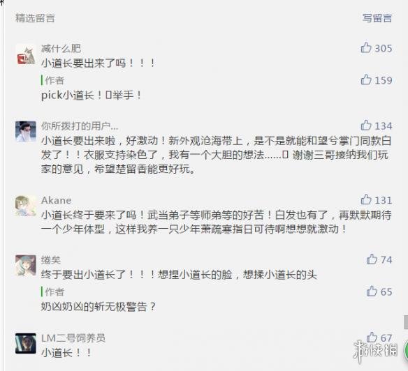 楚留香手游武当小师弟什么时候上线