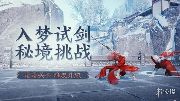 楚留香手游入梦试剑60层怎么打 楚留香入梦200层奖励一览
