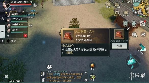 楚留香手游入梦试剑队伍怎么搭配（楚留香入梦首通奖励一览）