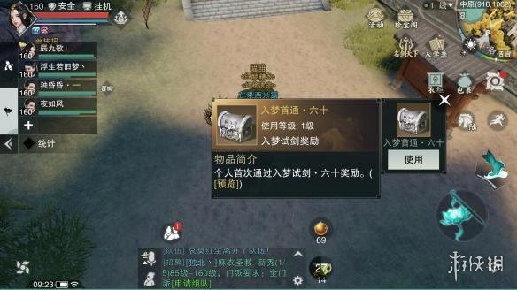 楚留香手游入梦试剑队伍怎么搭配