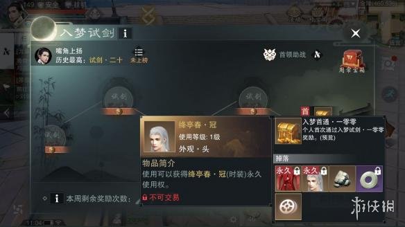 楚留香手游绛亭春外观怎么获得