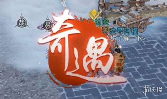 楚留香手游和尚与庙奇遇怎么触发 楚留香手游和尚怎么扛不住怪