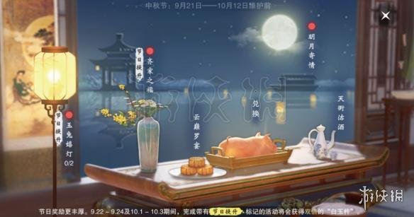 楚留香手游中秋家宴什么时候开始 楚留香手游结婚流程
