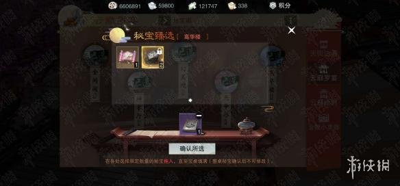 楚留香手游云巅罗宴秘宝高华楼秘宝微氪选择兑换推荐