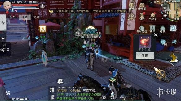 楚留香手游中秋家宴月饼在哪领