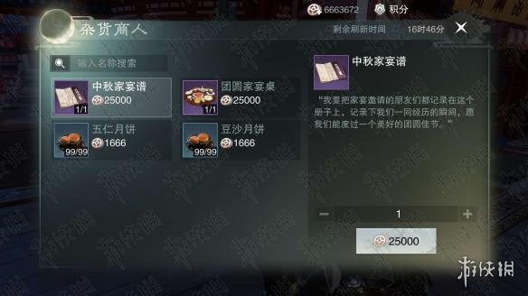 楚留香手游中秋家宴月饼在哪领