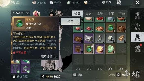 楚留香手游武当移形丹怎么获得
