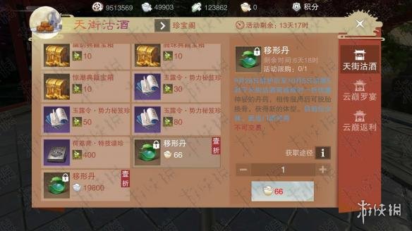 楚留香手游武当移形丹怎么获得