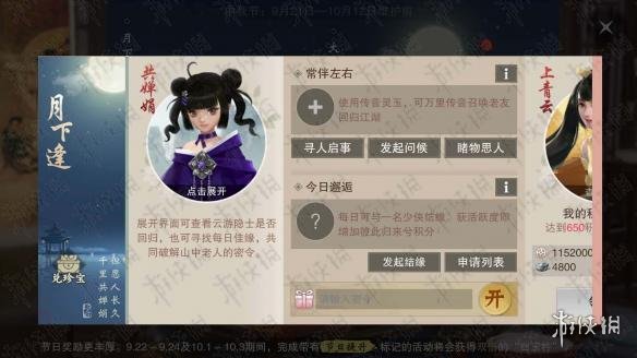 楚留香手游月下逢奉嘉礼福利怎么领取