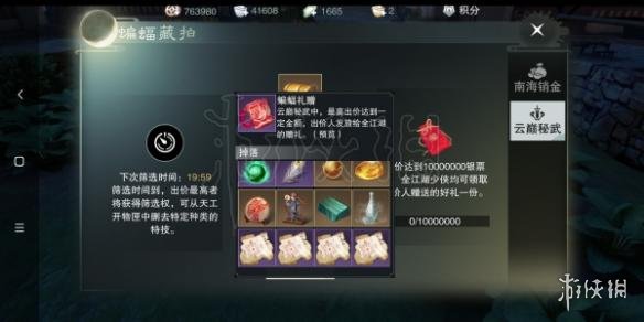 楚留香手游云巅秘武怎么竞拍 一梦江湖云巅秘武竞拍