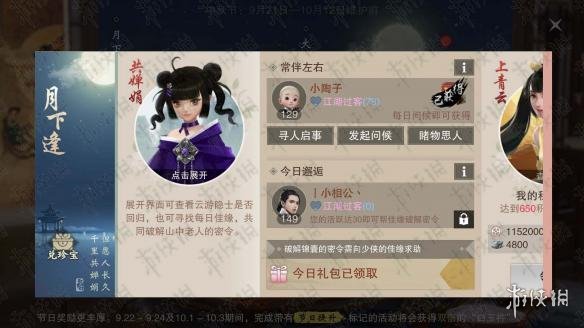 楚留香月下逢密令