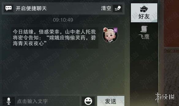 楚留香9.30月下逢密令（楚留香天机密令）