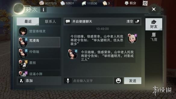 楚留香10月2日月下逢密令是什么（楚留香邀月行）