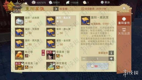 楚留香手游重阳宴饮道具兑换大全（楚留香节日活动时间表）
