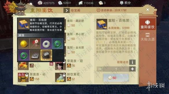 楚留香手游重阳宴饮百炼匣怎么获得（楚留香重铸运势怎么抽）