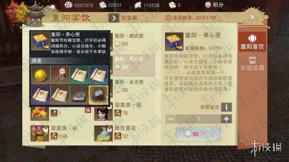楚留香手游重阳养心匣怎么获得（楚留香手游 护心需要多少暴抗率）