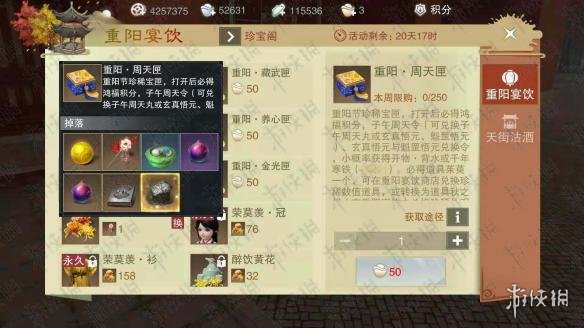 楚留香手游重阳宴饮周天匣怎么获得 楚留香节日活动时间表