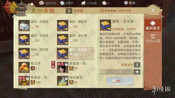 楚留香手游重阳宴饮金光匣怎么获得 楚留香金装重铸技巧