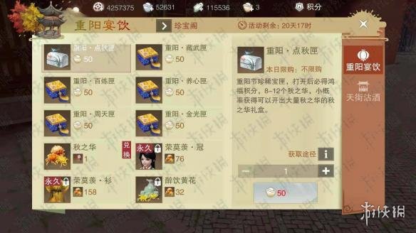 楚留香手游重阳宴饮点秋匣怎么获得 楚留香春节活动