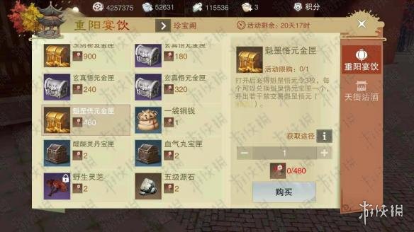 楚留香手游魁罡悟元怎么获得 楚留香魁罡悟元值钱吗