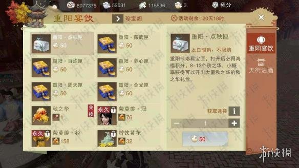 楚留香手游10.12重阳活动大全