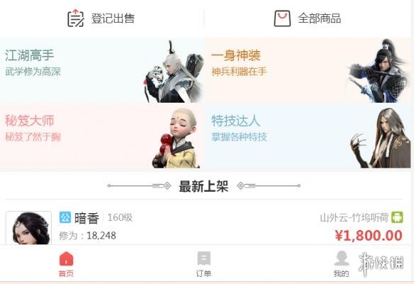 楚留香手游藏宝阁在哪 楚留香账号交易平台藏宝阁