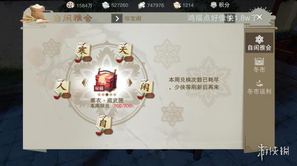 楚留香手游自闲雅会怎么兑换道具 楚留香写意配方家具闲调匠
