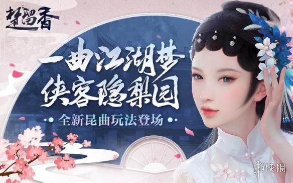 楚留香手游昆山玉调活动大全（楚留香手游玉佩怎么获得）