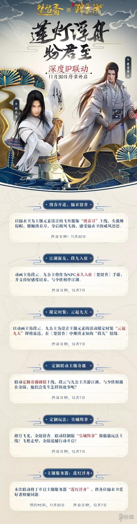 楚留香莲灯浮舟活动大全 楚留香莲舫觅珍攻略