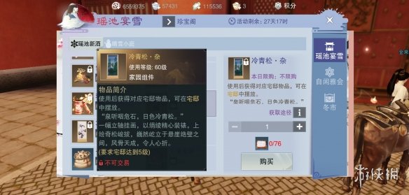 楚留香冷青松杂怎么获得 楚留香手游泠音
