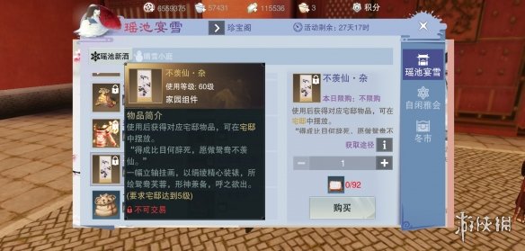 楚留香不羡仙杂怎么兑换（楚留香不氪金能到多少修为）