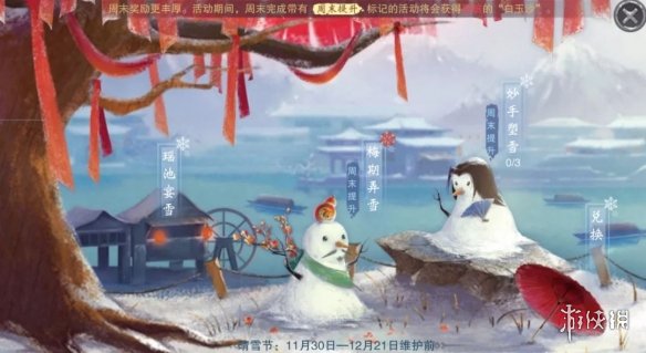 楚留香手游11.30晴雪节活动内容大全（楚留香新年活动）