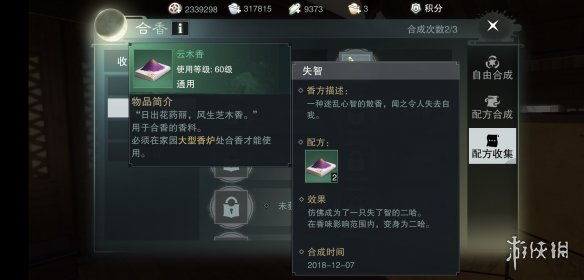 楚留香手游失智香炉配方一览 楚留香丢弃的物品找回