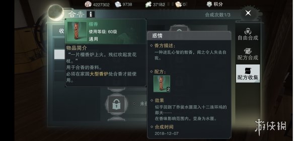 楚留香手游香炉惑情配方合成方法（楚留香燃香配方）