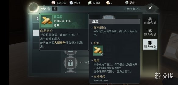 楚留香手游蛊意配方是什么怎么搭配（楚留香毒蛊香生书包网）