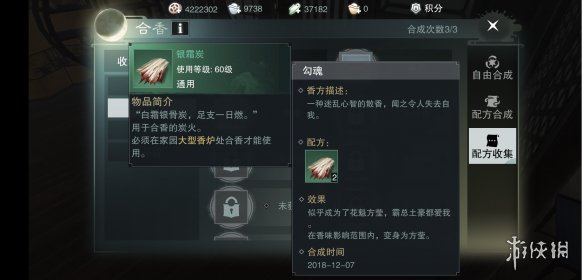 楚留香手游勾魂配方合成方法（楚留香手游装备）