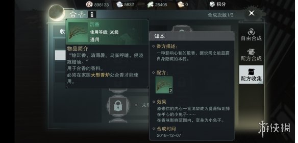 楚留香手游知本配方香方大全 楚留香知己要多少亲密度