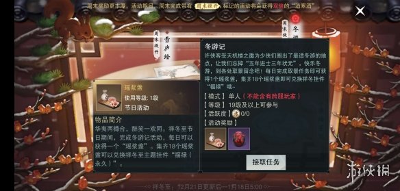楚留香冬游记瑶浆盏怎么获得（楚留香游泳）
