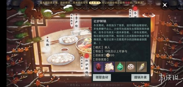 楚留香红炉鲜锅咕嘟食谱怎么获得（楚留香香炉怎么用）