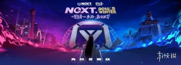 楚留香第3届名剑天下5V5论剑联赛奖励积分获得技巧