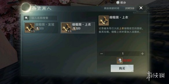 楚留香全门派160级装备融煅系统解析 楚留香装备熔断加多少修为