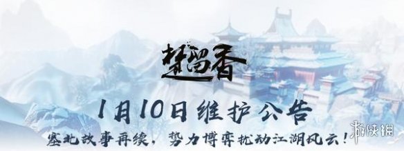 楚留香手游1.10更新了什么 楚留香端游