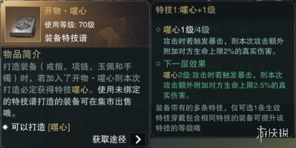 楚留香手游暴击流武当特技搭配技巧