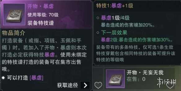 楚留香手游暴击流武当特技搭配技巧